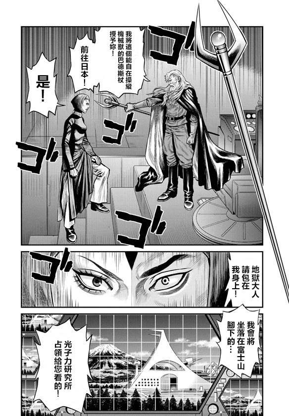 《魔神Z：重燃之火》漫画最新章节第2话免费下拉式在线观看章节第【10】张图片