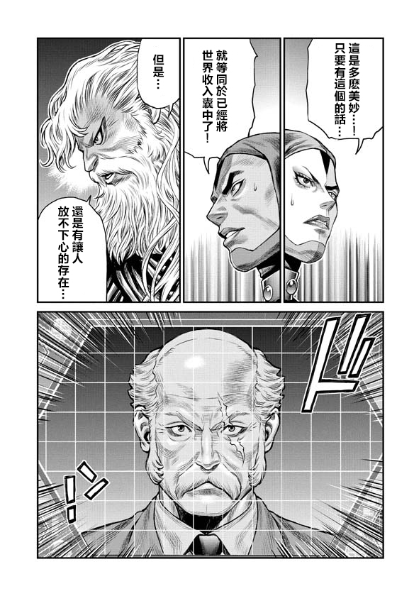 《魔神Z：重燃之火》漫画最新章节第2话免费下拉式在线观看章节第【7】张图片