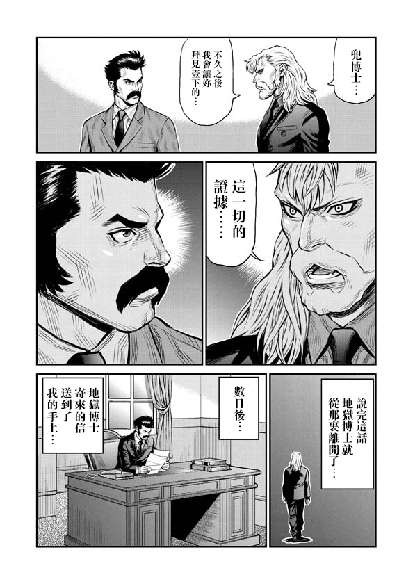 《魔神Z：重燃之火》漫画最新章节第1话免费下拉式在线观看章节第【10】张图片