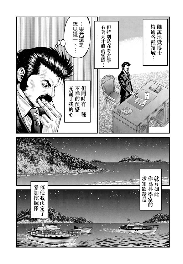 《魔神Z：重燃之火》漫画最新章节第1话免费下拉式在线观看章节第【12】张图片