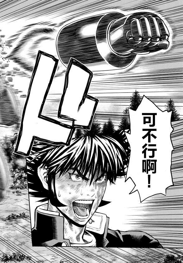 《魔神Z：重燃之火》漫画最新章节第7话免费下拉式在线观看章节第【17】张图片