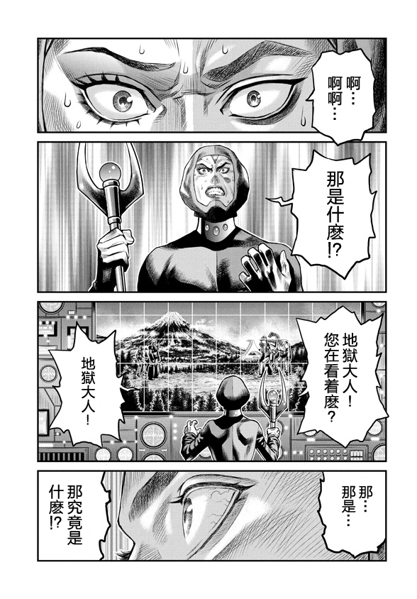 《魔神Z：重燃之火》漫画最新章节第6话免费下拉式在线观看章节第【25】张图片