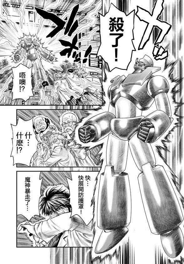 《魔神Z：重燃之火》漫画最新章节第7话免费下拉式在线观看章节第【34】张图片