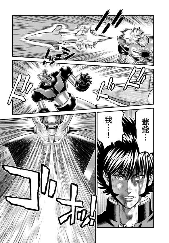 《魔神Z：重燃之火》漫画最新章节第7话免费下拉式在线观看章节第【39】张图片