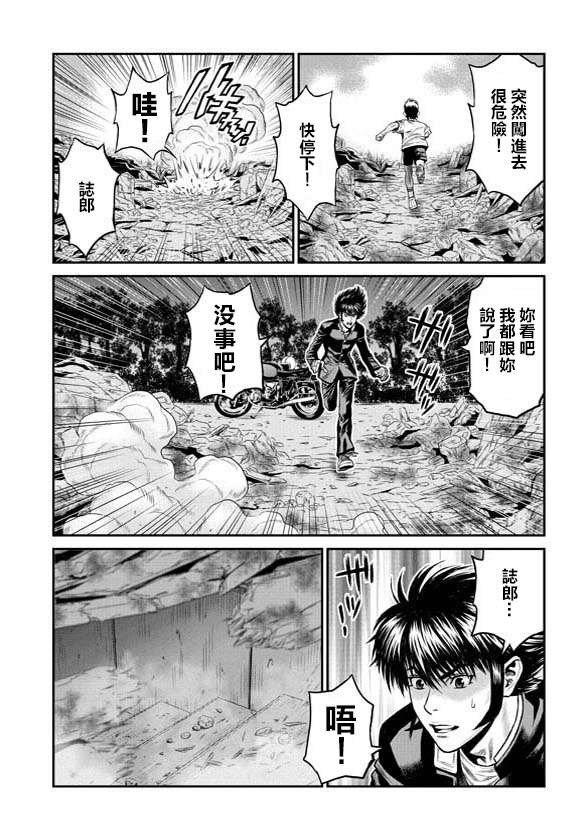 《魔神Z：重燃之火》漫画最新章节第3话免费下拉式在线观看章节第【13】张图片