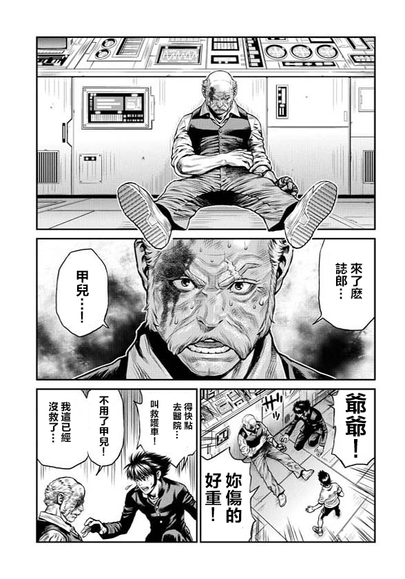 《魔神Z：重燃之火》漫画最新章节第3话免费下拉式在线观看章节第【15】张图片