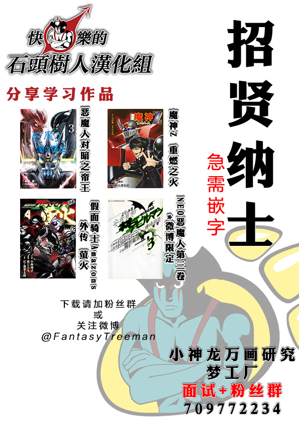 《魔神Z：重燃之火》漫画最新章节第6话免费下拉式在线观看章节第【37】张图片