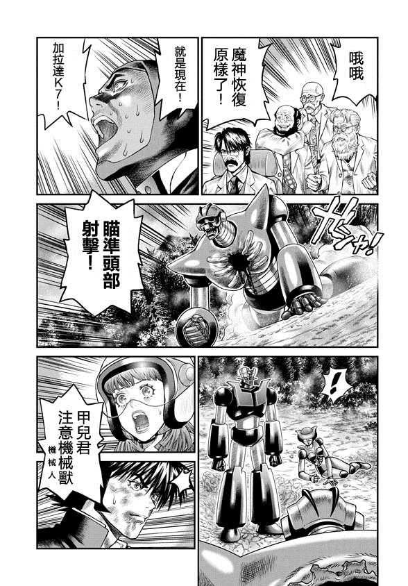 《魔神Z：重燃之火》漫画最新章节第7话免费下拉式在线观看章节第【38】张图片