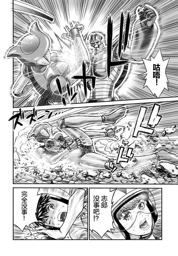 《魔神Z：重燃之火》漫画最新章节第7话免费下拉式在线观看章节第【9】张图片