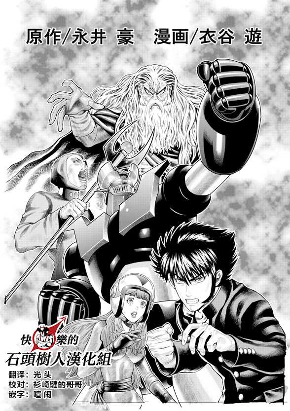 《魔神Z：重燃之火》漫画最新章节第7话免费下拉式在线观看章节第【1】张图片