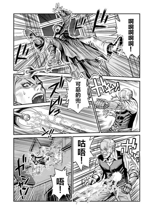 《魔神Z：重燃之火》漫画最新章节第3话免费下拉式在线观看章节第【7】张图片