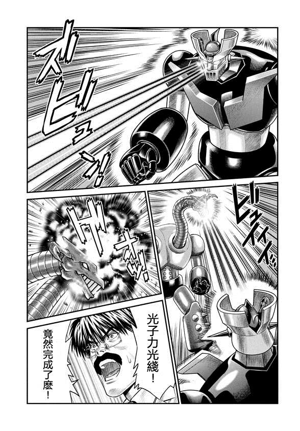 《魔神Z：重燃之火》漫画最新章节第7话免费下拉式在线观看章节第【25】张图片