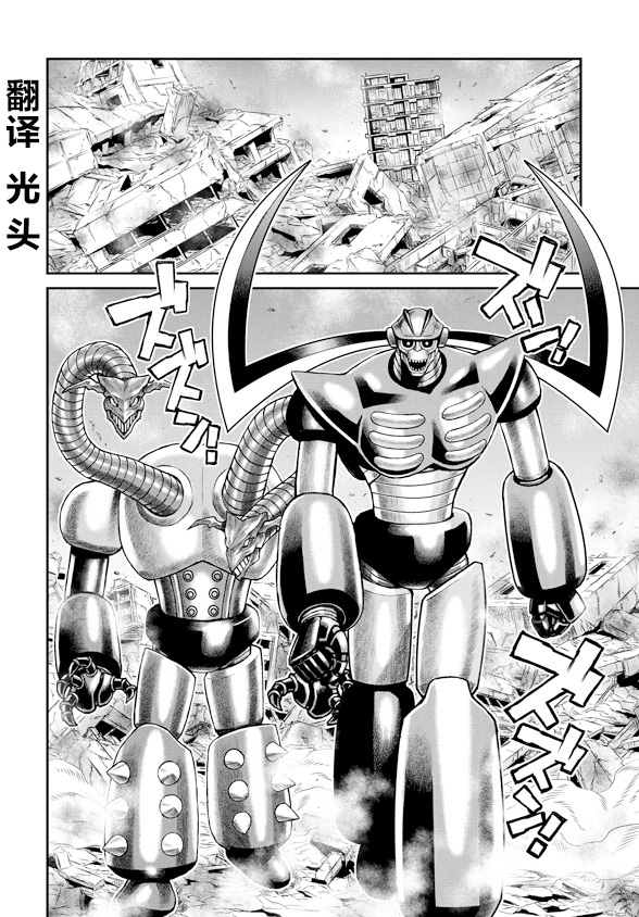 《魔神Z：重燃之火》漫画最新章节第6话免费下拉式在线观看章节第【2】张图片