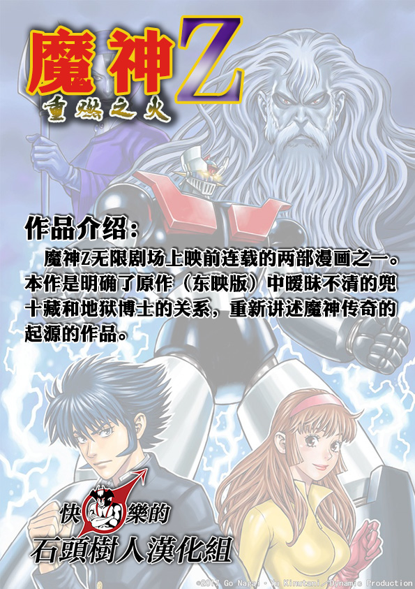 《魔神Z：重燃之火》漫画最新章节第1话免费下拉式在线观看章节第【38】张图片