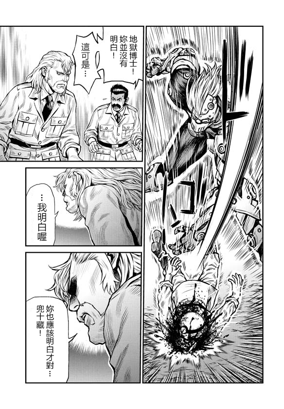 《魔神Z：重燃之火》漫画最新章节第1话免费下拉式在线观看章节第【29】张图片