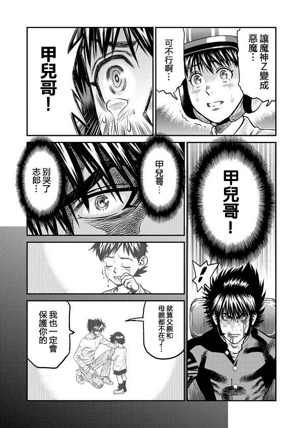 《魔神Z：重燃之火》漫画最新章节第7话免费下拉式在线观看章节第【36】张图片