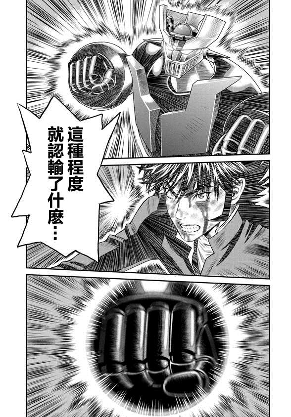 《魔神Z：重燃之火》漫画最新章节第7话免费下拉式在线观看章节第【12】张图片