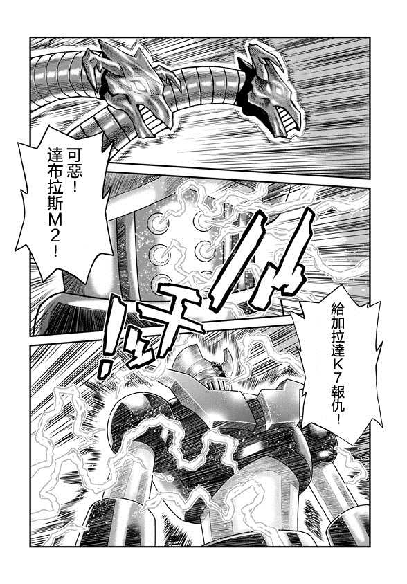 《魔神Z：重燃之火》漫画最新章节第7话免费下拉式在线观看章节第【20】张图片