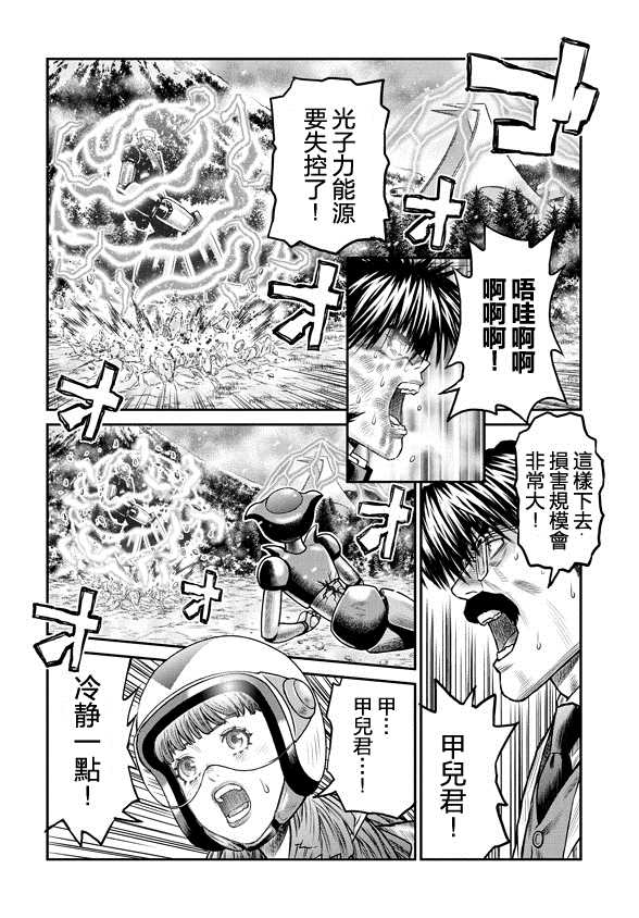 《魔神Z：重燃之火》漫画最新章节第7话免费下拉式在线观看章节第【35】张图片