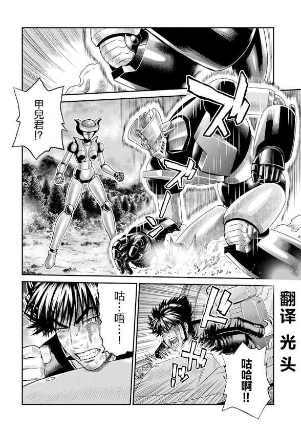 《魔神Z：重燃之火》漫画最新章节第7话免费下拉式在线观看章节第【3】张图片