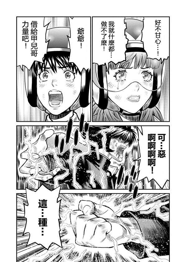 《魔神Z：重燃之火》漫画最新章节第7话免费下拉式在线观看章节第【23】张图片