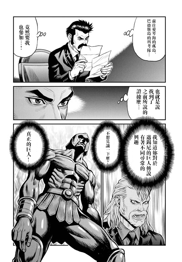 《魔神Z：重燃之火》漫画最新章节第1话免费下拉式在线观看章节第【11】张图片