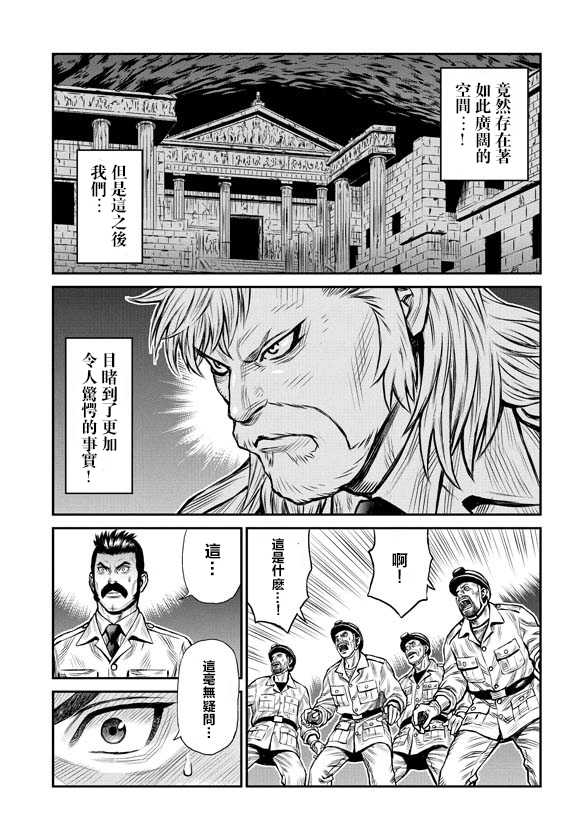 《魔神Z：重燃之火》漫画最新章节第1话免费下拉式在线观看章节第【20】张图片