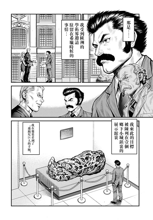 《魔神Z：重燃之火》漫画最新章节第1话免费下拉式在线观看章节第【7】张图片