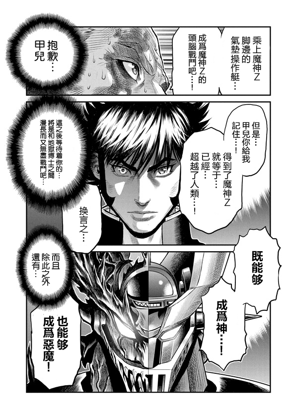 《魔神Z：重燃之火》漫画最新章节第4话免费下拉式在线观看章节第【7】张图片