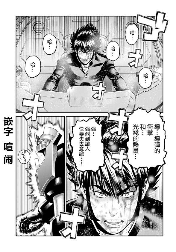 《魔神Z：重燃之火》漫画最新章节第7话免费下拉式在线观看章节第【2】张图片