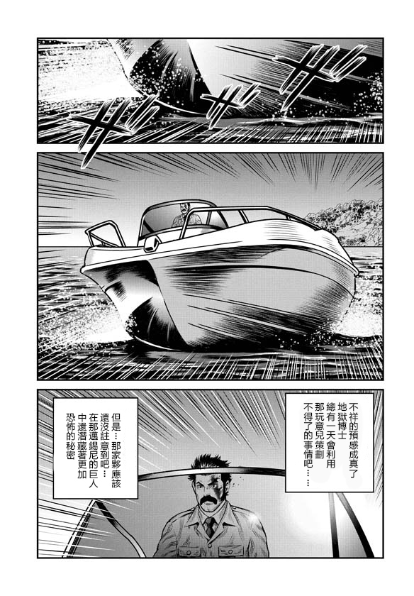 《魔神Z：重燃之火》漫画最新章节第1话免费下拉式在线观看章节第【35】张图片