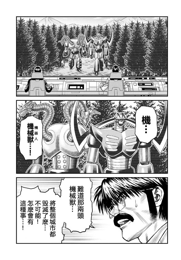 《魔神Z：重燃之火》漫画最新章节第6话免费下拉式在线观看章节第【5】张图片