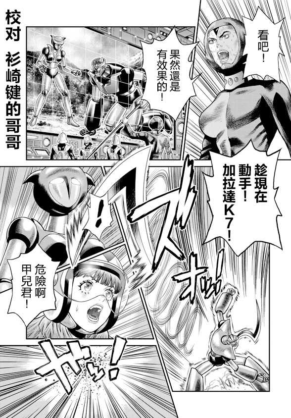 《魔神Z：重燃之火》漫画最新章节第7话免费下拉式在线观看章节第【4】张图片