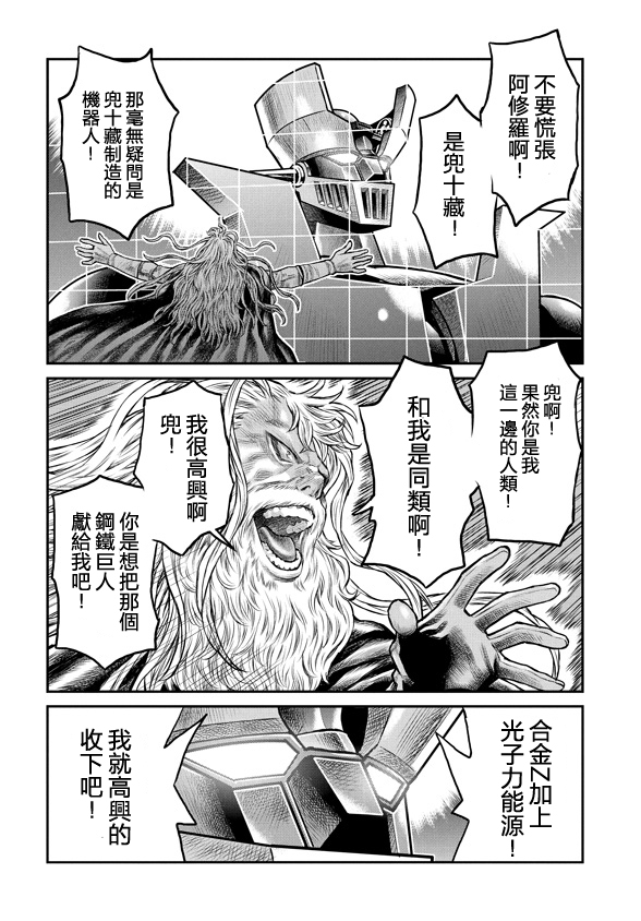 《魔神Z：重燃之火》漫画最新章节第6话免费下拉式在线观看章节第【27】张图片