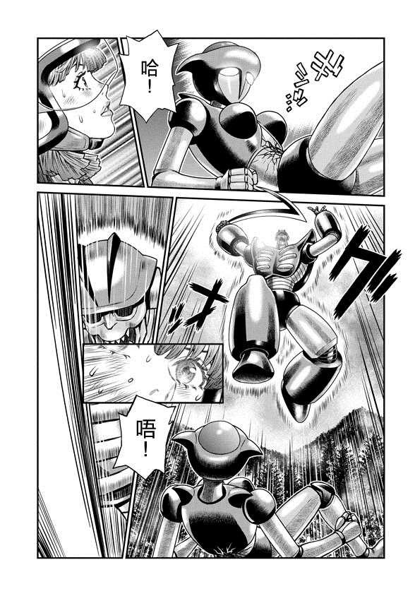 《魔神Z：重燃之火》漫画最新章节第7话免费下拉式在线观看章节第【10】张图片