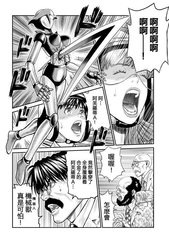 《魔神Z：重燃之火》漫画最新章节第7话免费下拉式在线观看章节第【5】张图片