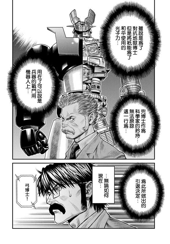 《魔神Z：重燃之火》漫画最新章节第6话免费下拉式在线观看章节第【18】张图片