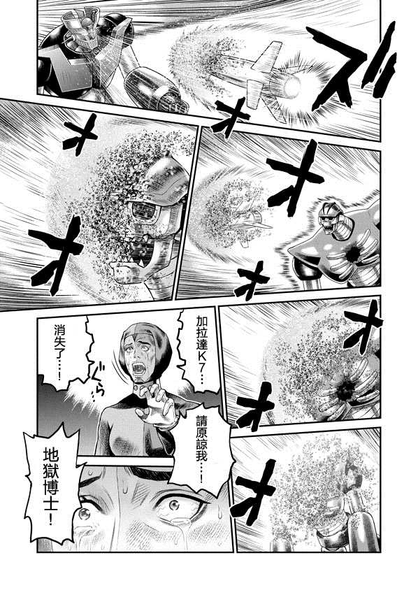 《魔神Z：重燃之火》漫画最新章节第7话免费下拉式在线观看章节第【40】张图片