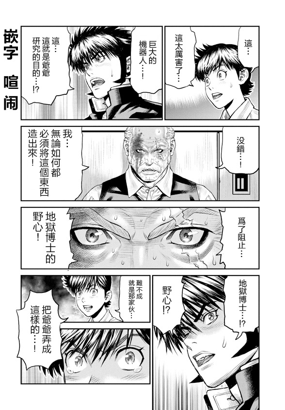 《魔神Z：重燃之火》漫画最新章节第4话免费下拉式在线观看章节第【4】张图片