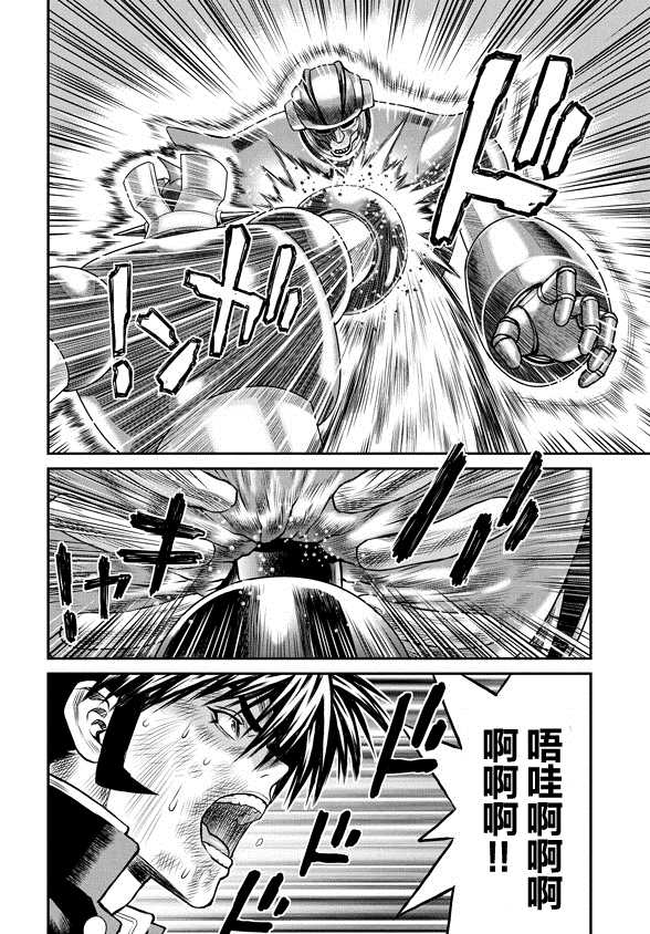 《魔神Z：重燃之火》漫画最新章节第7话免费下拉式在线观看章节第【13】张图片