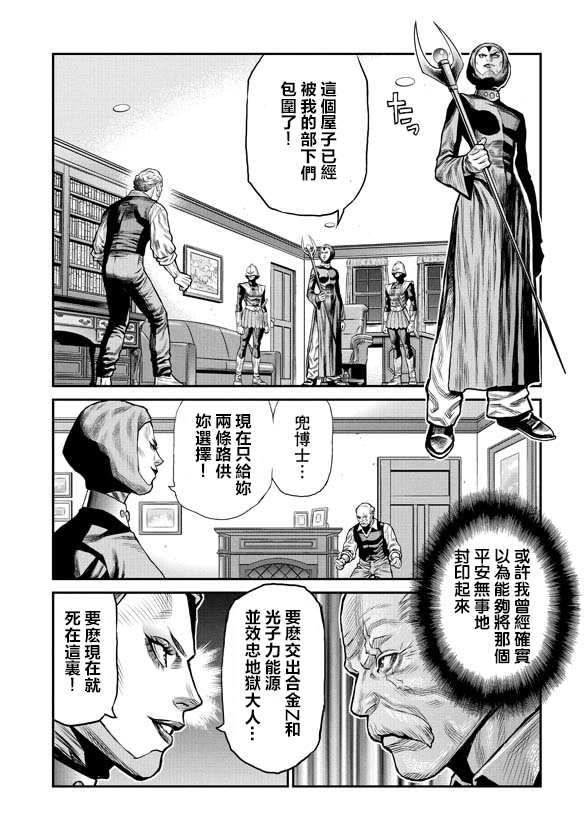 《魔神Z：重燃之火》漫画最新章节第2话免费下拉式在线观看章节第【17】张图片