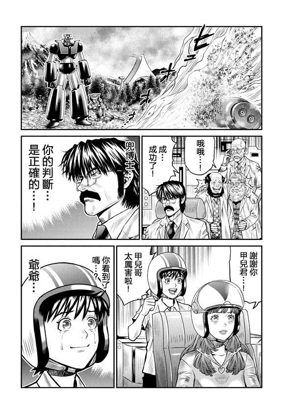 《魔神Z：重燃之火》漫画最新章节第7话免费下拉式在线观看章节第【41】张图片