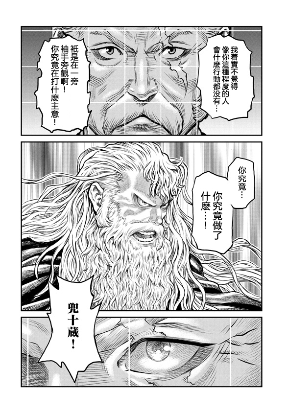 《魔神Z：重燃之火》漫画最新章节第6话免费下拉式在线观看章节第【24】张图片