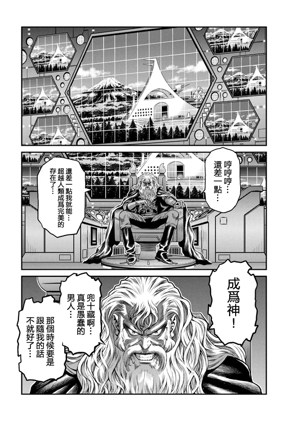 《魔神Z：重燃之火》漫画最新章节第6话免费下拉式在线观看章节第【22】张图片