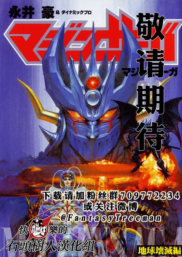 《魔神Z：重燃之火》漫画最新章节第7话免费下拉式在线观看章节第【44】张图片