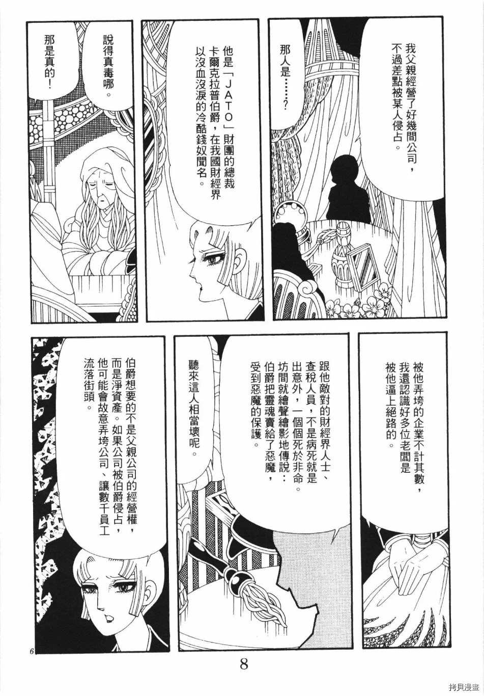 《魔界公爵》漫画最新章节第1卷免费下拉式在线观看章节第【14】张图片