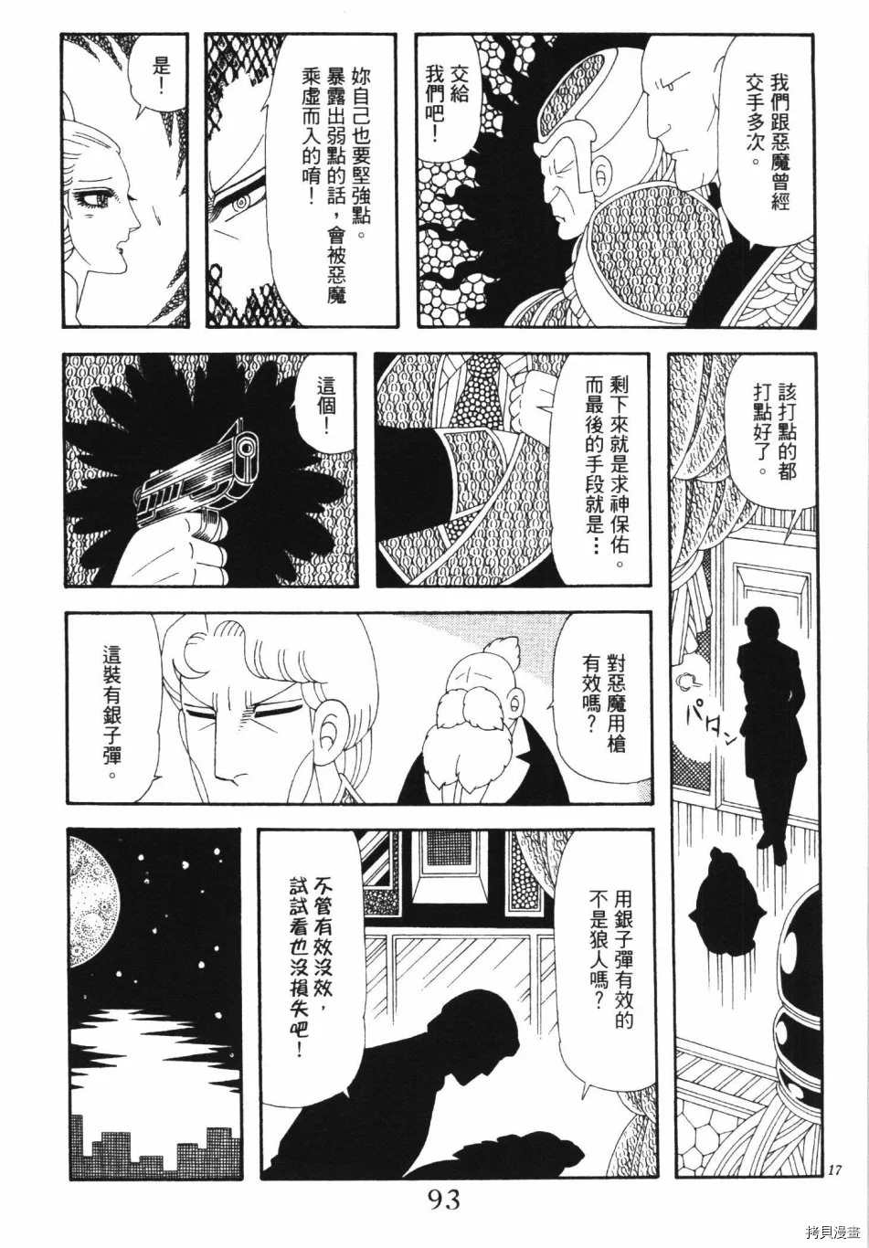 《魔界公爵》漫画最新章节第1卷免费下拉式在线观看章节第【99】张图片