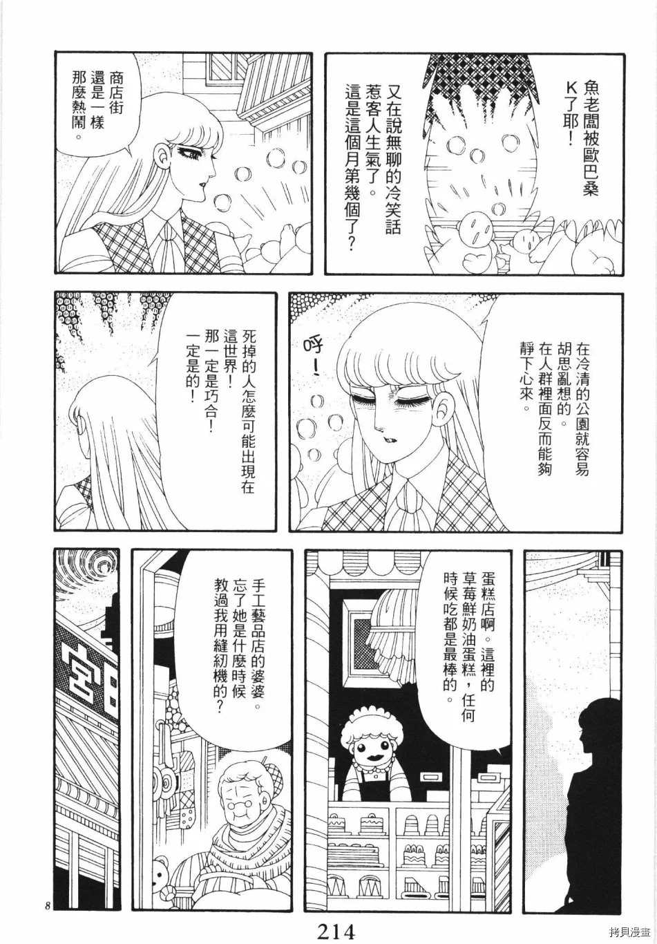 《魔界公爵》漫画最新章节第1卷免费下拉式在线观看章节第【220】张图片