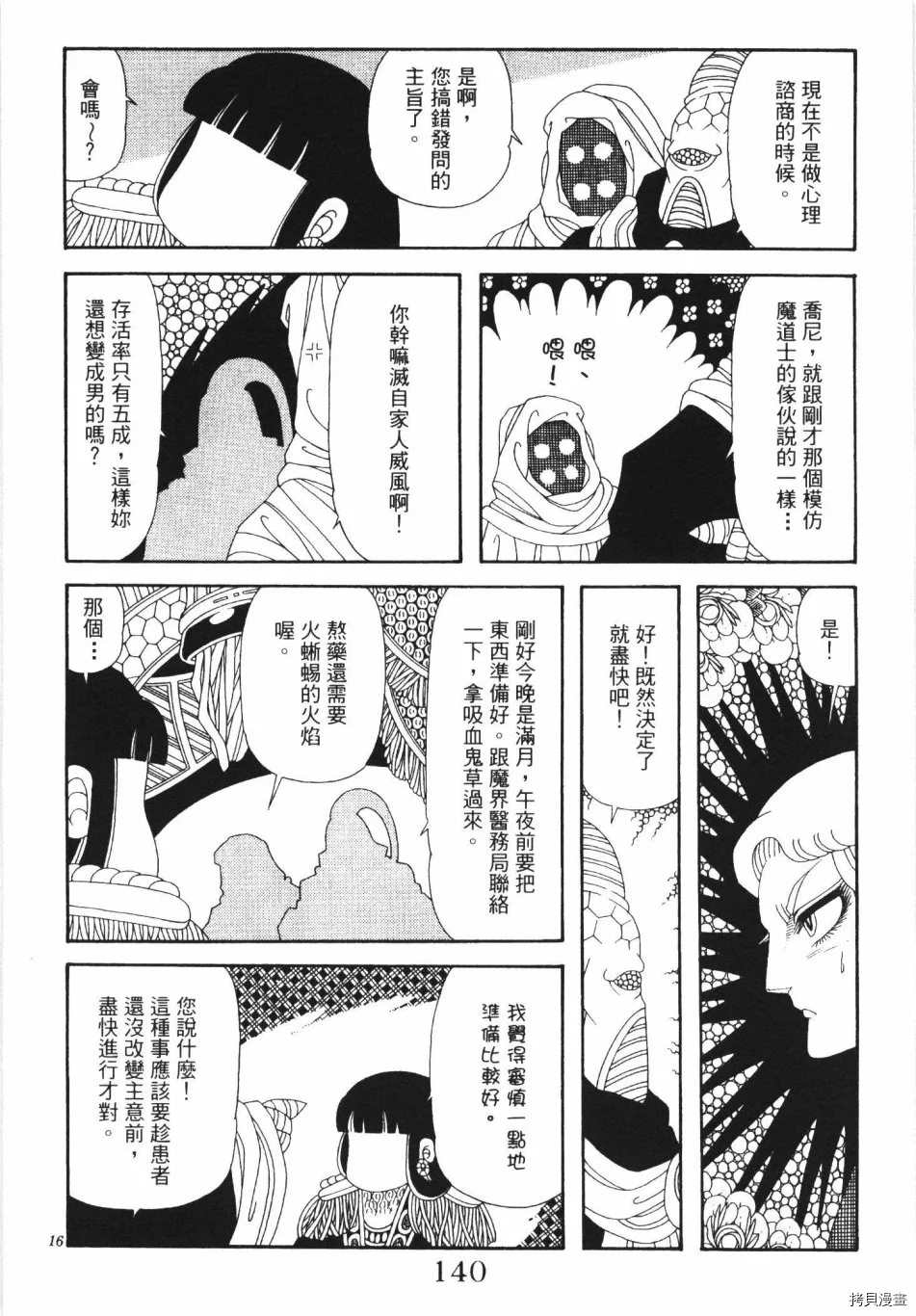 《魔界公爵》漫画最新章节第1卷免费下拉式在线观看章节第【146】张图片