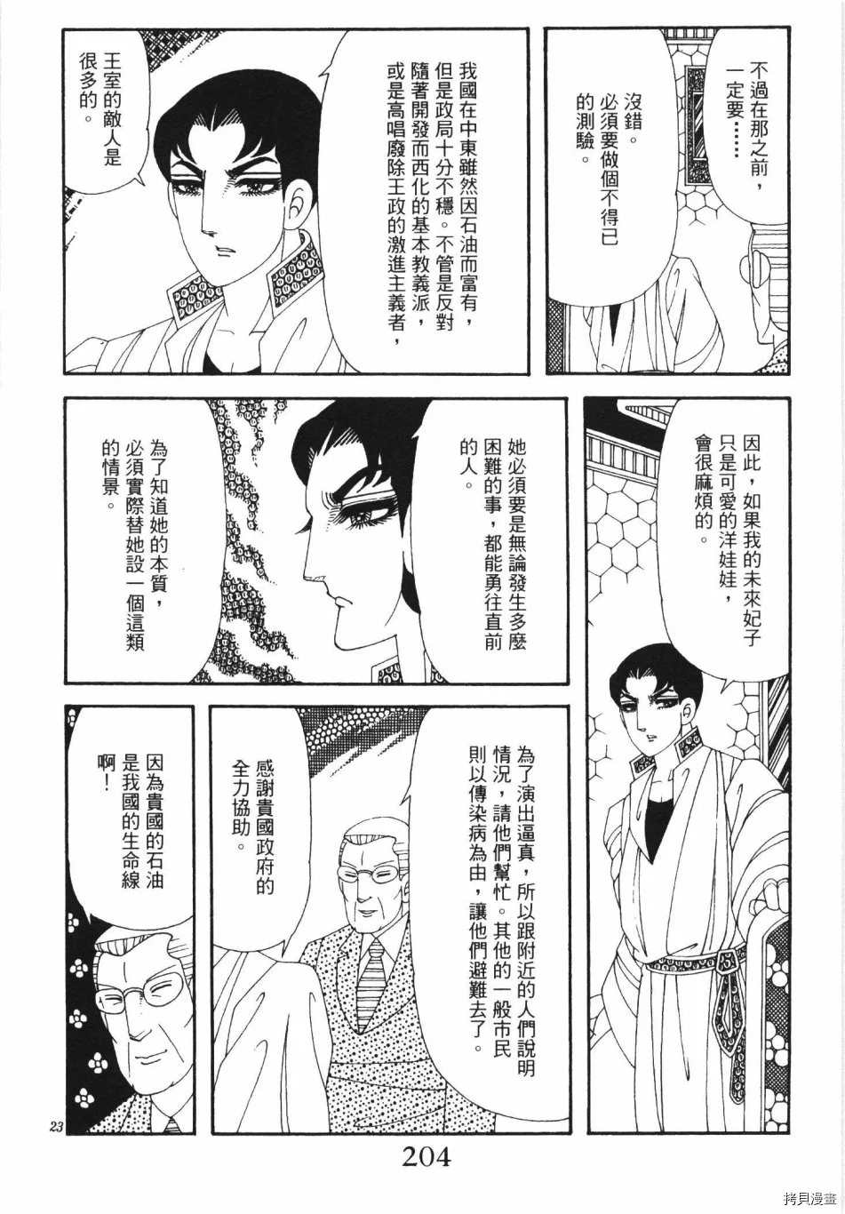 《魔界公爵》漫画最新章节第1卷免费下拉式在线观看章节第【210】张图片